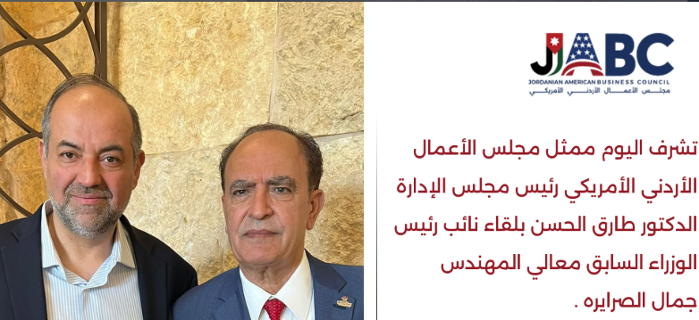 Jordan American business council Chairman Meets Former Deputy Prime Minister H.E. Jamal Al-Sarayreh