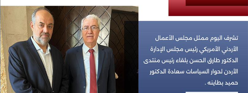 JABC Chairman Meets President of the Jordan Forum for Policy Dialogue